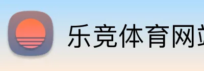 乐竞体育网站 Logo